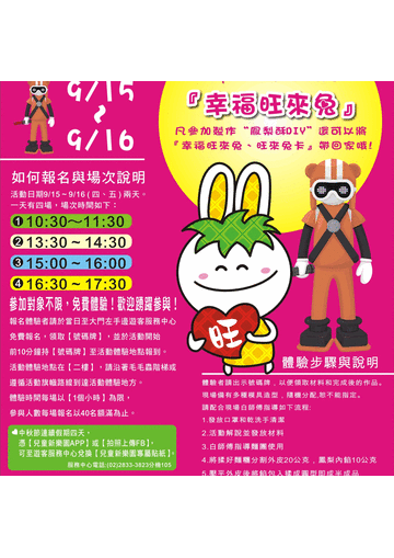 CP值」超高！中秋節來兒童新樂園 有吃有玩拿好康 免費鳳梨酥DIY體驗活動 自己的鳳梨酥自己做！全國低收入戶、身心障礙者享兒童新樂園優惠