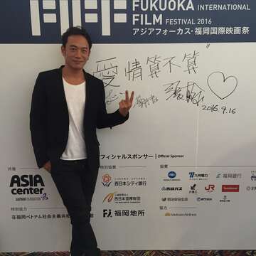 《愛情算不算》男主角張翰出席福岡國際電影節放映活動