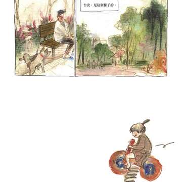 台北小日子之公園雖小