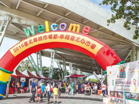 2016臺北傳統市場節以表演和展覽的方式，讓市民可以感受到市場的活力與魅力。（李庭歡攝）