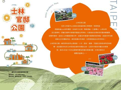 士林官邸公園摺頁(正面)(圖片來源：臺北市政府工務局公園路燈工程管理處)