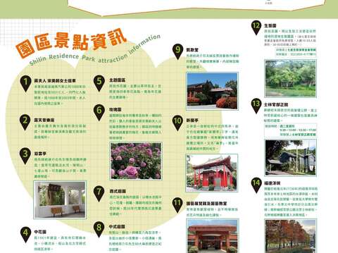 士林官邸公園摺頁(反面)(圖片來源：臺北市政府工務局公園路燈工程管理處)
