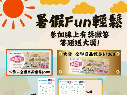 北市圖「暑假FUN輕鬆！」兒童電子書有獎徵答活動(圖片來源：臺北市立圖書館)