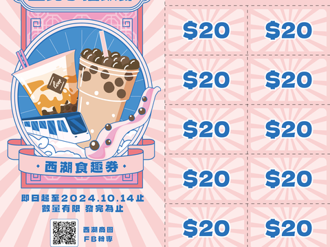 西湖食趣味券(圖片來源：臺北市商業處)
