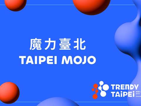 《魔力臺北TAIPEI MOJO》講座已於8月15日中午在全家便利商店及KKTIX官網開放報名(圖片來源：臺北市政府文化局)