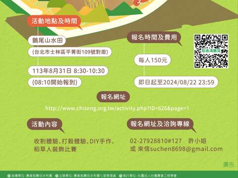 鵝尾山水田收割體驗活動(圖片來源：臺北市政府工務局大地工程處)