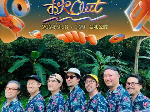 2024 秋OUT｜YOUR SONG IS GOOD (JP)(圖片來源：臺北自來水事業處)