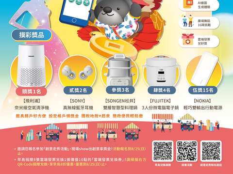「雲端發票show出來 國稅地稅龍總來」園遊會(圖片來源：臺北市稅捐稽徵處)