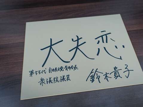 鈴木局長給年輕人的建議是「在20歲之前，體驗一場刻骨銘心的失戀！」她認為，在幸福與痛苦中成長，能擴展自己的人生廣度，並學會即使面對無法改變的事物，也能迅速振作。(圖片來源：臺北市政府青年局)