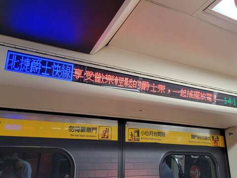 台北MRT限定列車「ジャズエクスプレス」が出発 9月「ジャズフェスティバル」のプレリュード