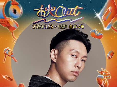 任性的人-蛋堡，今年很任性的，只選擇出現在《2024秋OUT音樂節》(圖片來源：臺北自來水事業處)