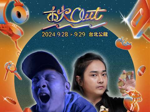 Leo王是第一位榮獲金曲獎的嘻哈歌手，2018年登上首屆《秋OUT音樂節》舞台，隔年即榮獲大獎，今年再度回歸秋OUT，將與「幻術大仙」帶來全新創作的演出內容(圖片來源：臺北自來水事業處)