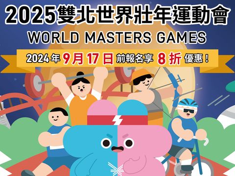2025雙北世界壯年運動會(圖片來源：臺北市政府觀光傳播局)