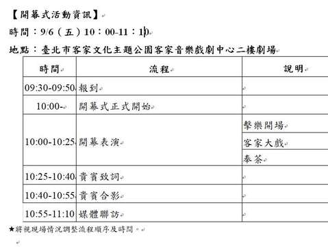 開幕式活動資訊-流程圖(圖片來源：臺北市政府客家事務委員會)