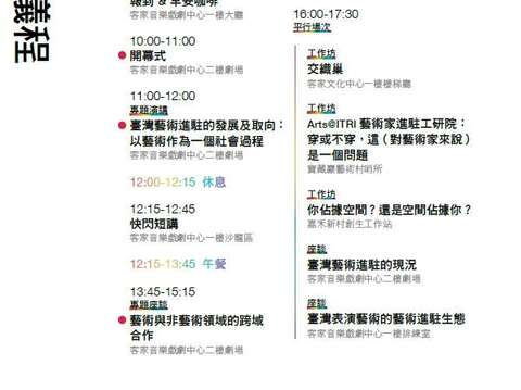 國際年會議程906(圖片來源：臺北市政府客家事務委員會)