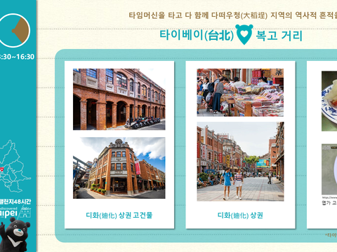 챌린지48시간 undiscovered taipei