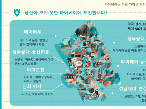 챌린지48시간 undiscovered taipei