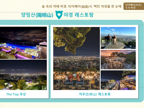 챌린지48시간 undiscovered taipei
