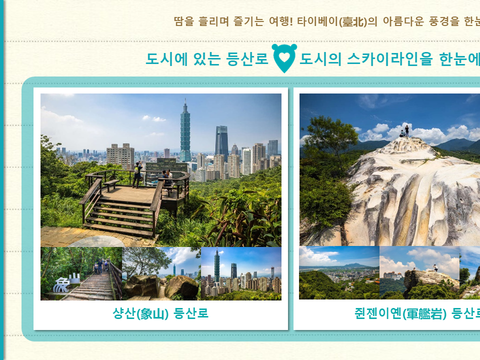 챌린지48시간 undiscovered taipei