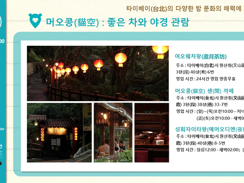 챌린지48시간 undiscovered taipei