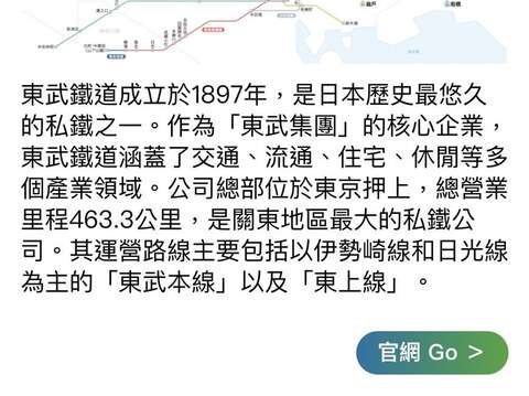 「台北捷運Go」App常用功能「友好聯盟」東武鐵道介紹(圖片來源：臺北大眾捷運股份有限公司)