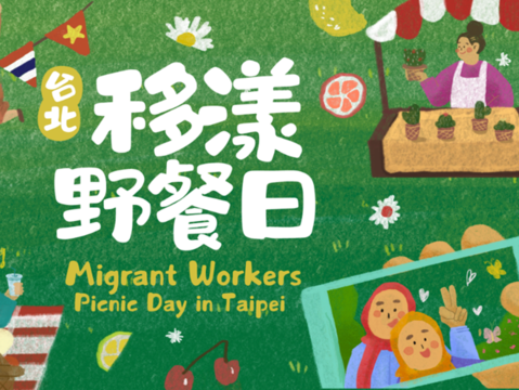 10月6日於大安森林公園舉辦「台北移漾野餐日」活動(圖片來源：臺北市政府勞動局)