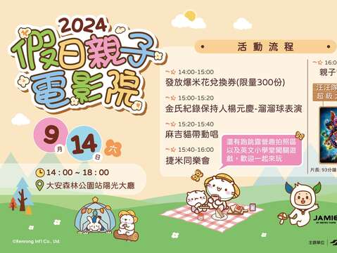 假日親子電影院於9月14日在捷運大安森林公園站舉行(圖片來源：臺北大眾捷運股份有限公司)