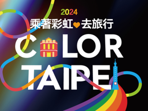 2024 Color Taipe虹に乗って旅に出よう