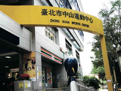 台北市中山運動中心有多樣化課程及完善的運動設備,是休閒運動的好去處。(穆易攝)