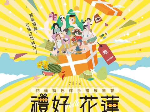 花蓮特色伴手禮展售會(圖片來源：臺北大眾捷運股份有限公司)