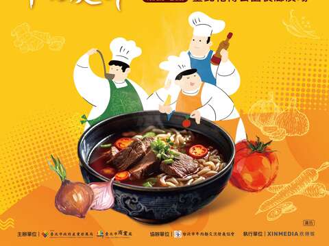 「2024 臺北國際牛肉麵節」將於10月10日至10月13日在臺北花博公園長廊廣場盛大舉行(圖片來源:臺北市商業處)