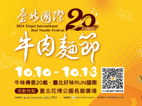 2024臺北國際牛肉麵節(圖片來源:臺北市商業處)