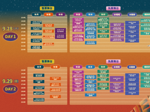 秋OUT節目表總覽(圖片來源：臺北自來水事業處)