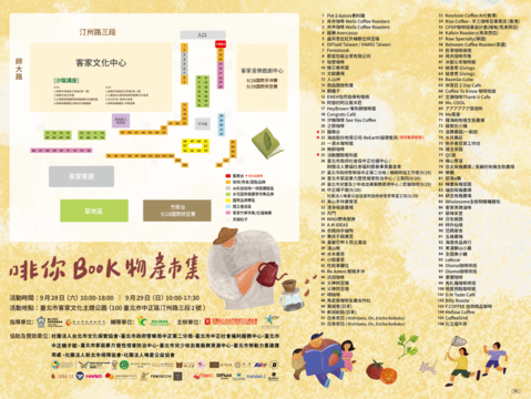 啡你BOOK市集場域圖(圖片來源：臺北市政府客家事務委員會)