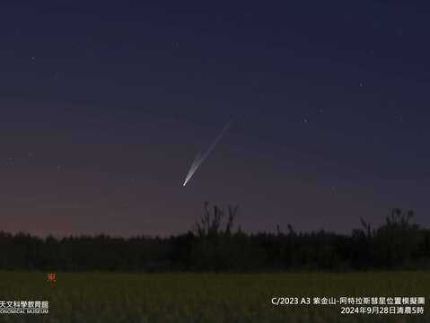 C2023A3彗星_20240928位置(圖片來源:臺北市立天文科學教育館)