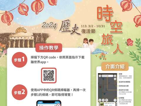 2024歷史復活節-操作教學