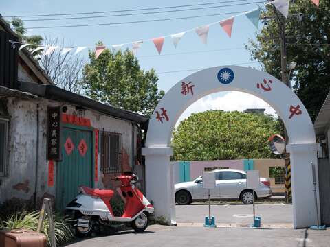 中心新村