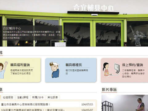 輔具的問題都能在「臺北市輔具資源整合資訊網」得到解答。（圖∕截取自tpap.taipei網站）