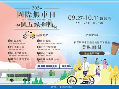 2024國際無車日 週五綠運輸(圖片來源:臺北市政府交通局)