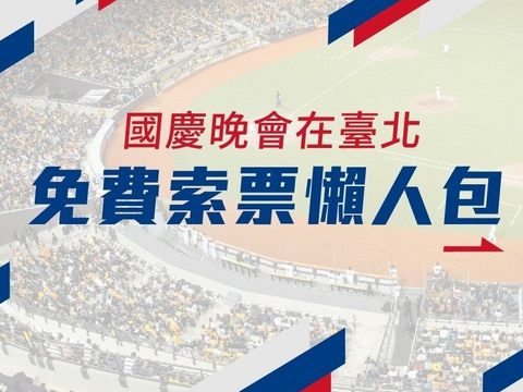 國慶晚會在臺北(圖片來源：臺北市政府觀光傳播局)