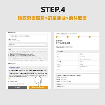國慶晚會索票流程Step4(圖片來源：臺北市政府觀光傳播局)