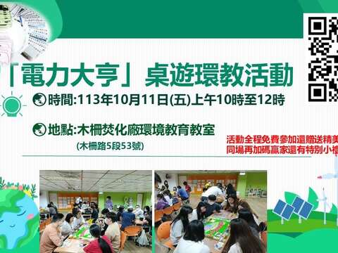 木柵廠焚化廠10月11日舉辦「電力大亨」桌遊環教活動(圖片來源：臺北市政府環境保護局)