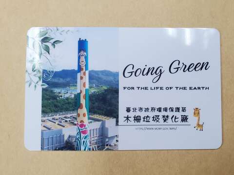 完成報到送好禮－木柵焚化廠煙囪長頸鹿紀念悠遊卡(圖片來源：臺北市政府環境保護局)