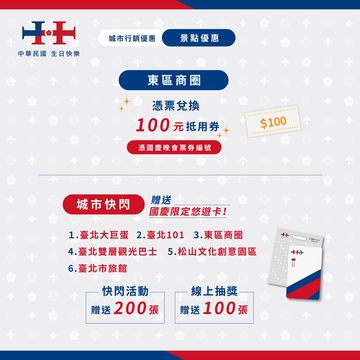 國慶行銷活動懶人包(一)(圖片來源：臺北市政府觀光傳播局)