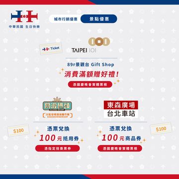 國慶行銷活動懶人包(二)(圖片來源：臺北市政府觀光傳播局)