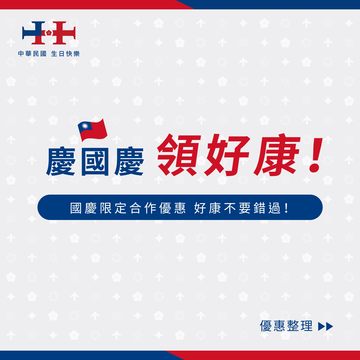 國慶行銷活動懶人包(圖片來源：臺北市政府觀光傳播局)