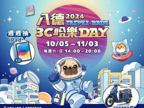 2024八德3C哈樂DAY(圖片來源：臺北市商業處)
