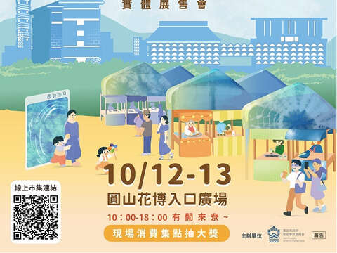臺北客庄小禾埕市集(圖片來源：臺北市政府客家事務委員會)