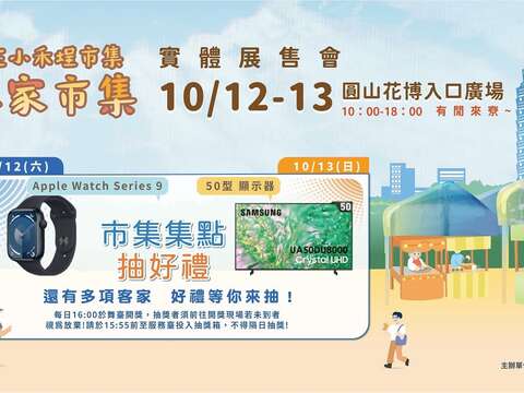 「2024臺北客庄小禾埕市集-實體客家產業展售會」(圖片來源：臺北市政府客家事務委員會)