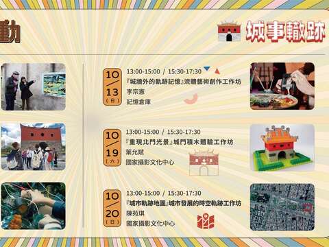2024臺北地景公共藝術計畫規劃多場深度導覽、工作坊系列活動(圖片來源：臺北市政府文化局)